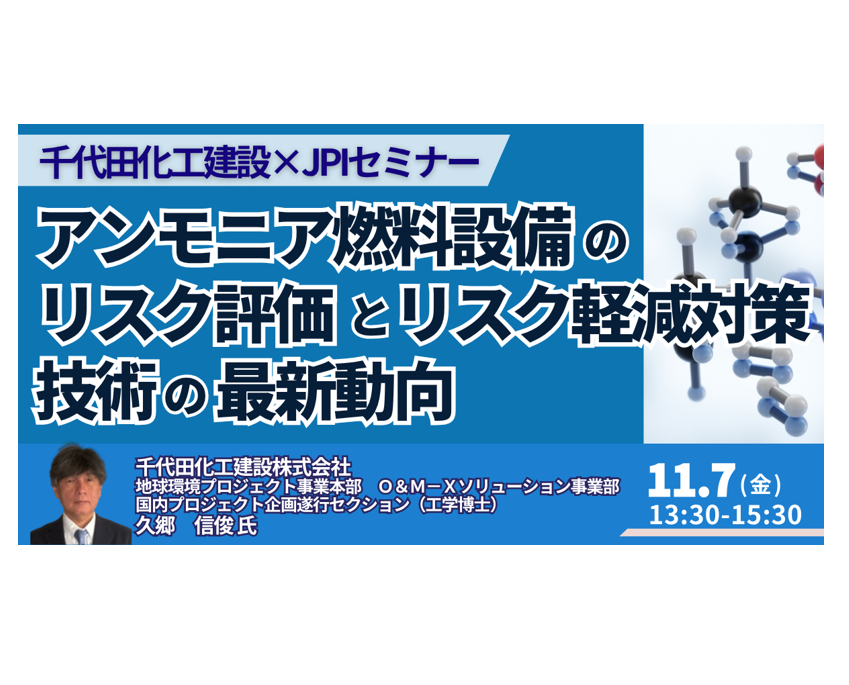 アンモニア燃料設備のリスク評価